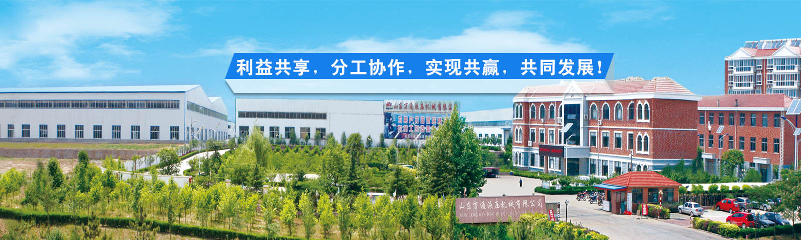 山東米乐M6液壓股份有限公司